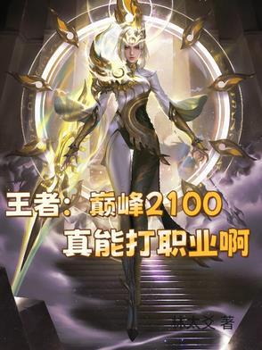 王者荣耀巅峰2000难吗