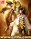 神墓实力排行榜