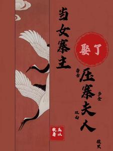 女主是压寨夫人电视剧