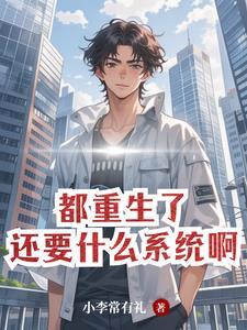 重生美利坚财色双收