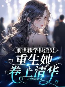 她不再重蹈覆辙