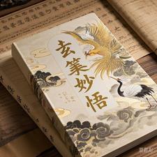 玄笺笺笺笺笺笺作品