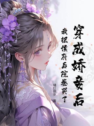 替身受死遁之后