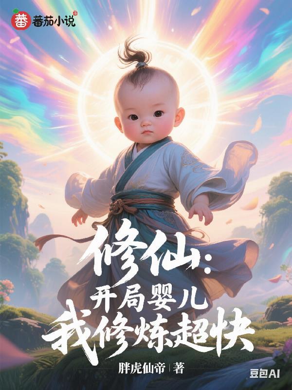 玄幻开局修仙