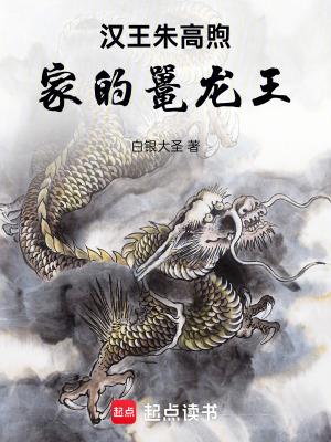 汉王朱高煦