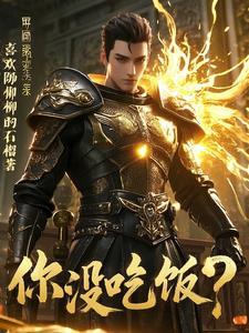 我的防御战术奏效该反击了