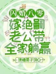 绝宠闪婚