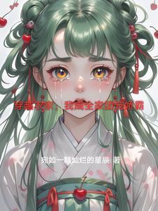 穿越农家成团宠全文免费阅读