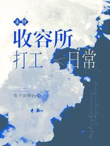 末世收女