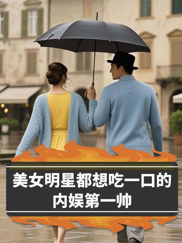 女明星都吃哪些零食