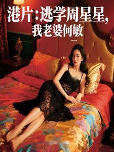 港片何敏成了我的未婚妻亲亲