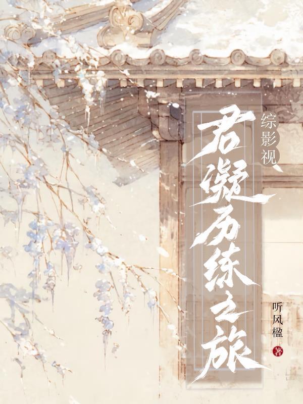 综影视之君越娆