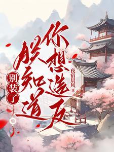 不娶皇姐