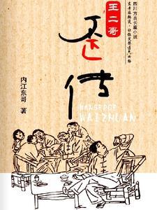 王二小哥歌曲视频