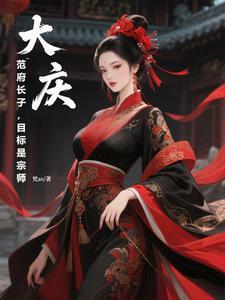 大庆范德龙