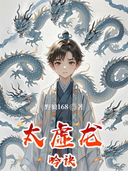 太虚龙象阵
