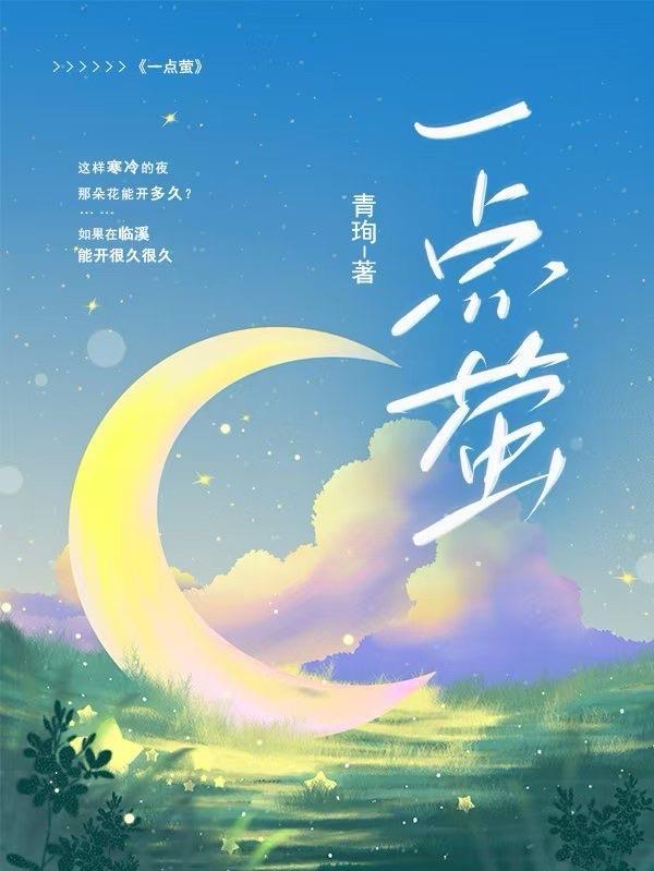 什么见渔灯什么一点萤