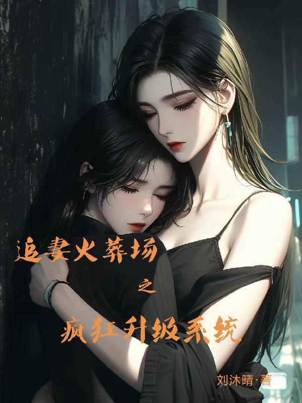 追妻火葬场打包