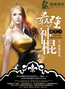 重生之最强神棍鲁文是谁啊