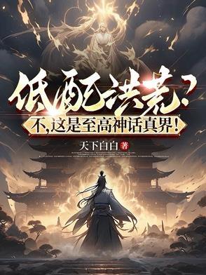 推演神话法