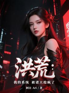果断向通天告状
