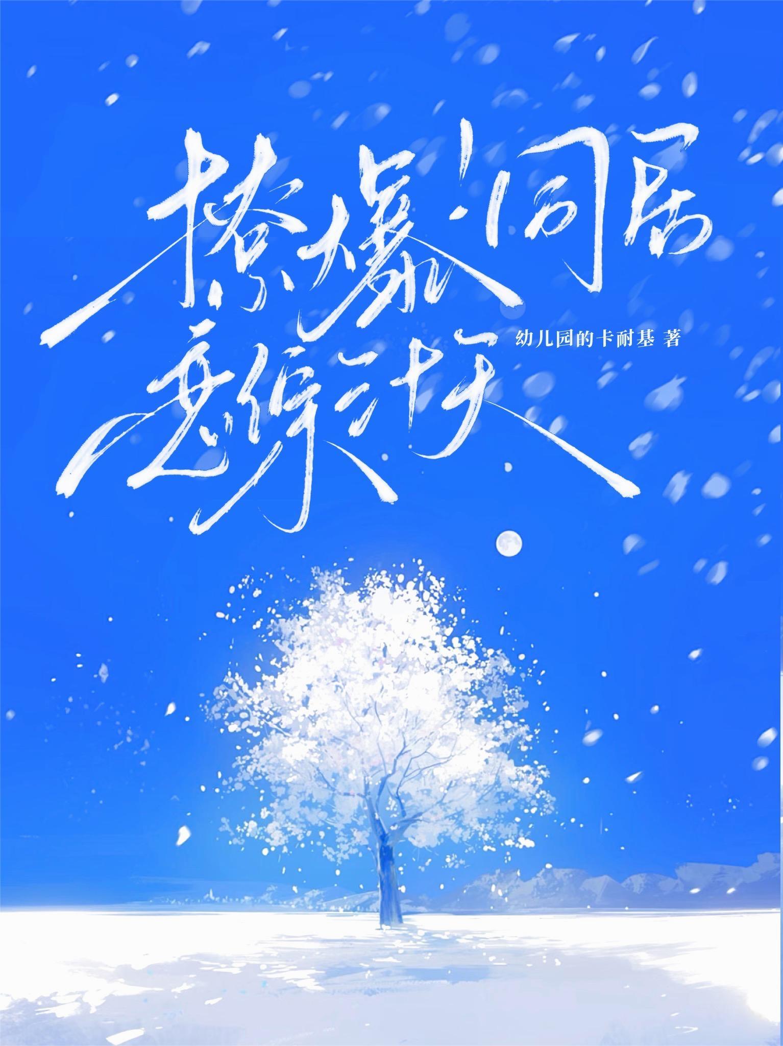 同居恋爱轻