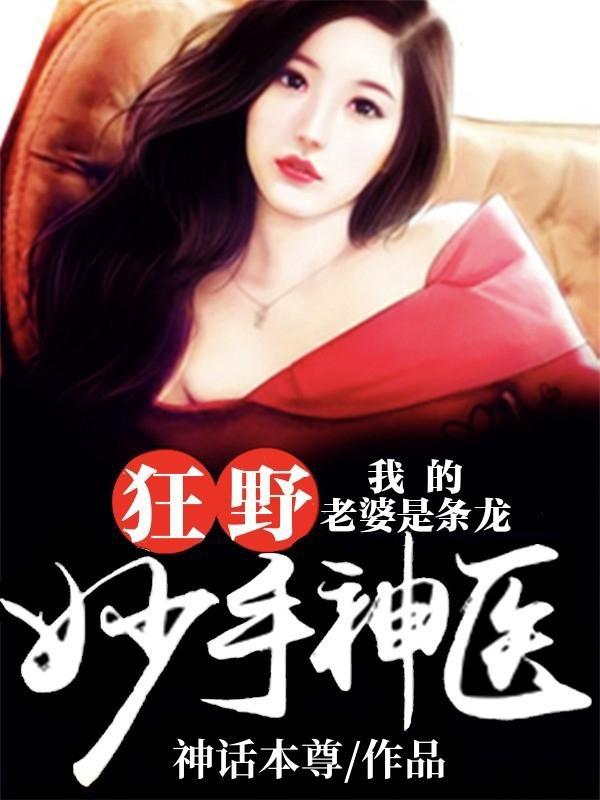 我的老婆是条龙七猫