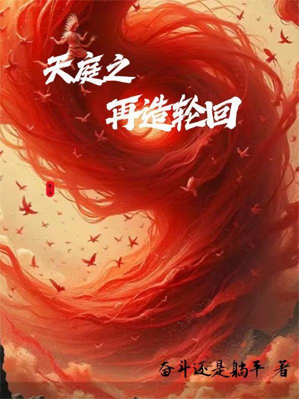 再现天庭