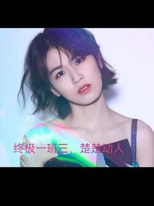 终极一班3ko1