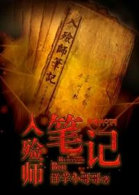 入殓师手记