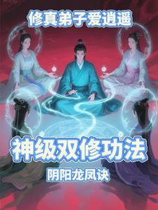 修真江湖弟子