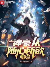 随心所欲与从心所欲有何区别