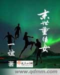 末世重生女配拿了假剧本免费阅读