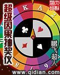 超级因果抽奖仪txt精校