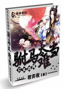 公主驸马gl虐心