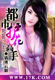 都市护花高手夏天在线阅读