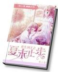 重生网王之末世来临