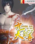斩天剑主演