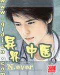 异界中药师