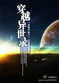 穿越之星际修仙免费阅读