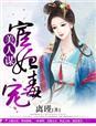 美人谋谪