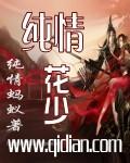 纯情少男人设