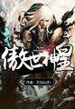 傲世神皇短剧免费观看在线播放全集