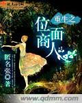 重生之位面交易
