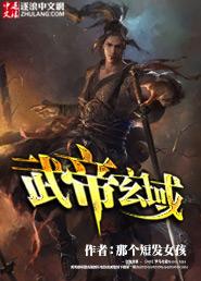 玄天武帝实力