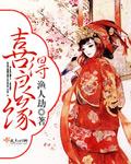 喜结良缘酒52度多少钱