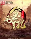 金毛犼的原型是什么动物