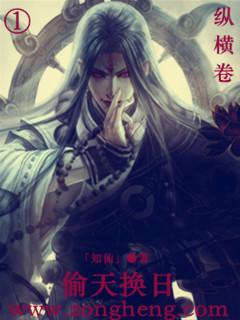 偷天换日全文阅读