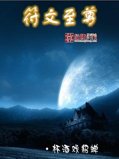 符文之余