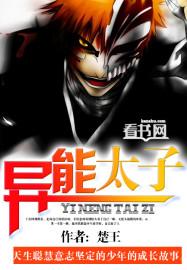 异能天子传